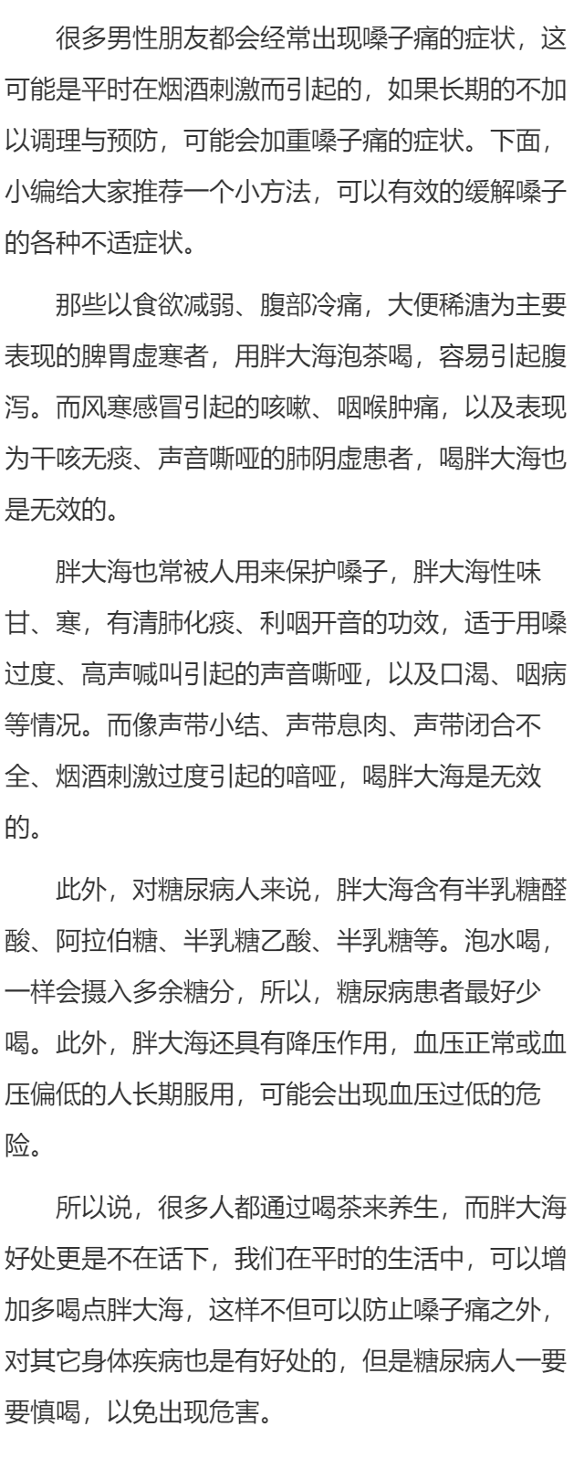 烟酒刺激嗓子痛可求助胖大海