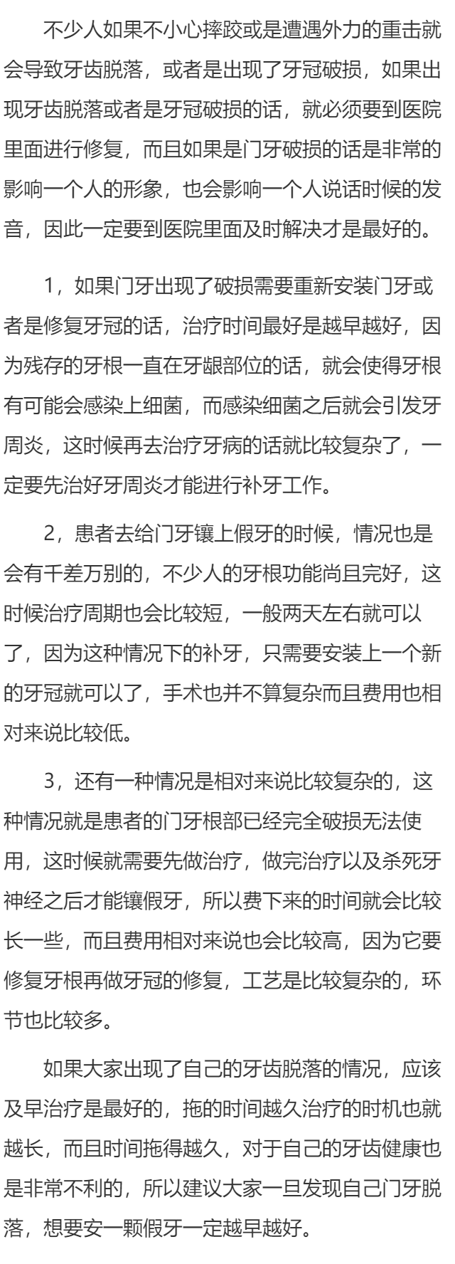 门牙断了最佳修复时间是几天