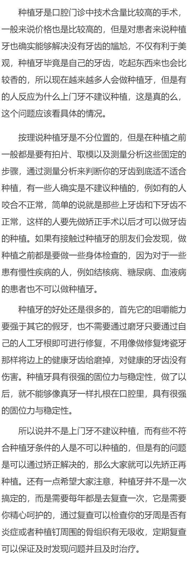 为什么上门牙不建议种植