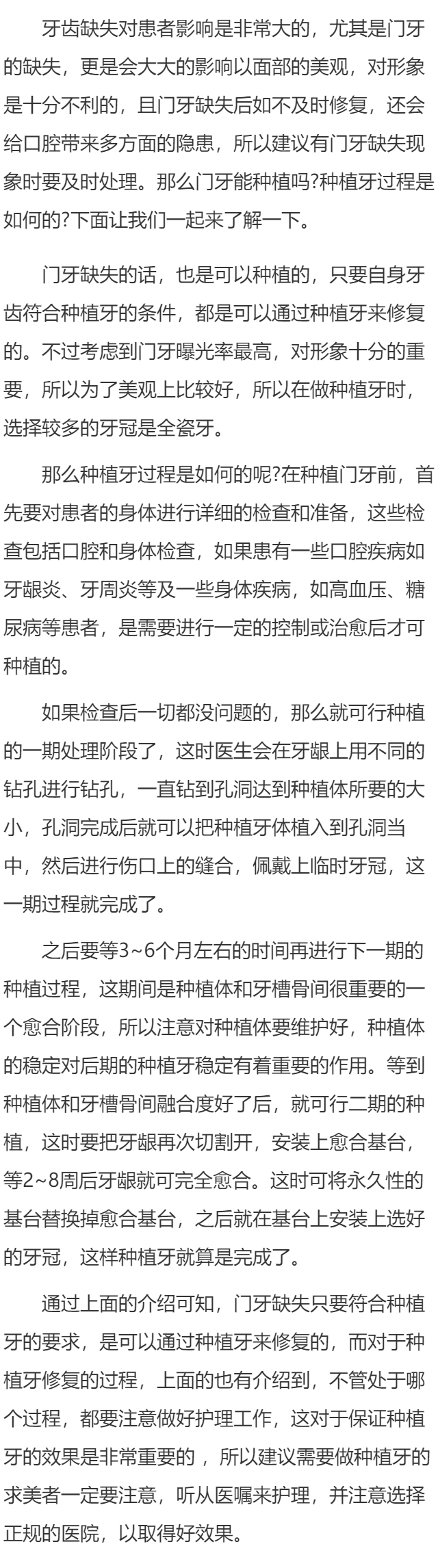 门牙能种植吗 种植牙过程是如何的