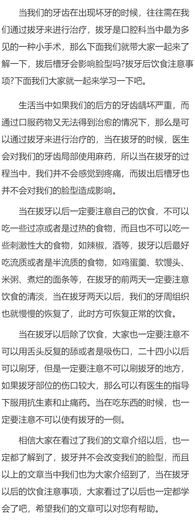 拔后槽牙会影响脸型吗 拔牙后饮食注意事项