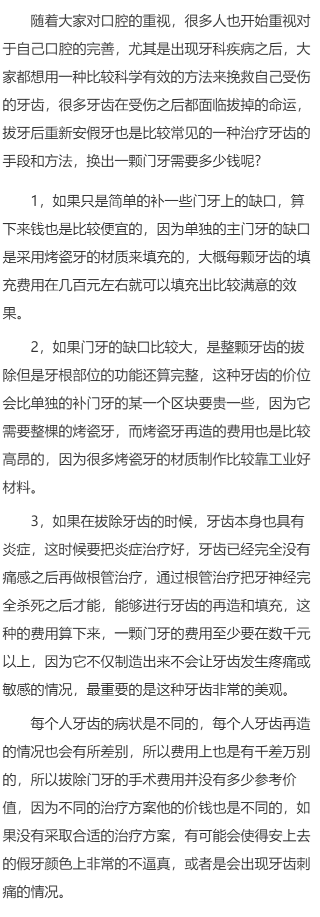 去牙科医院换个门牙要多少钱