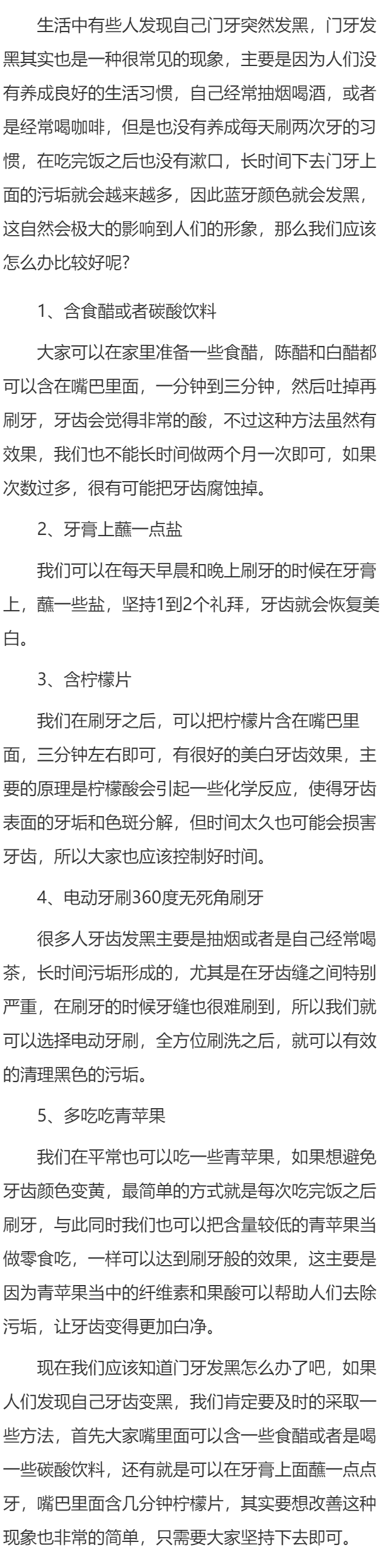 门牙发黑怎么治疗效果显著
