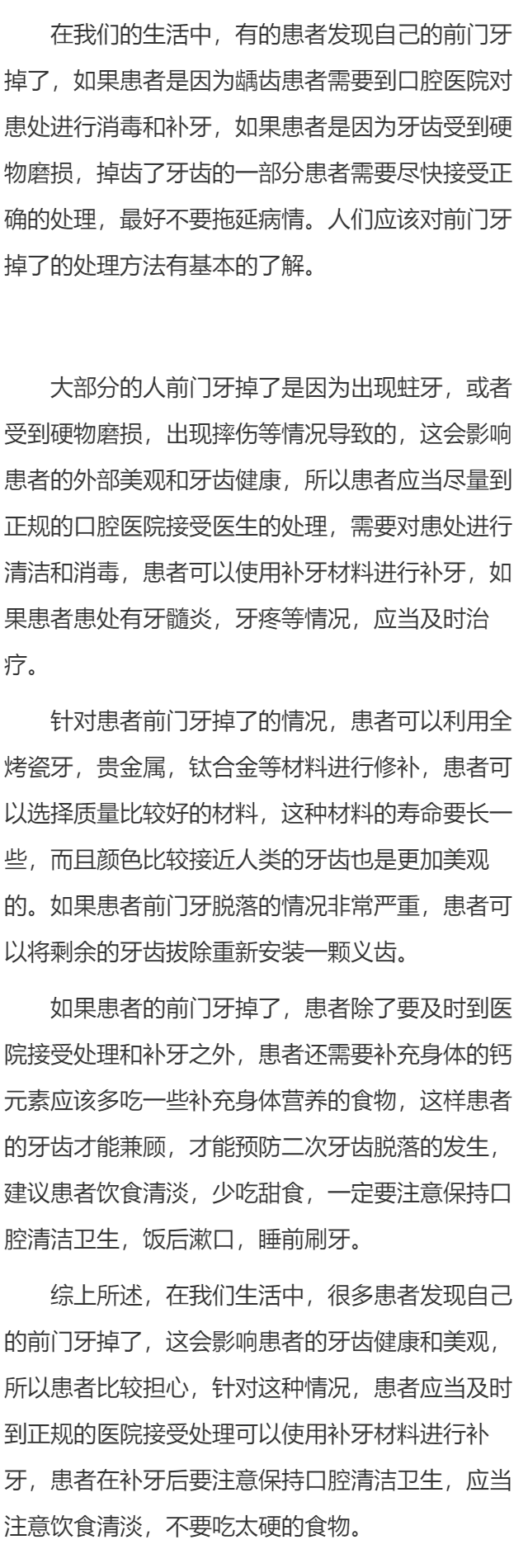 前门牙掉了一块怎么办