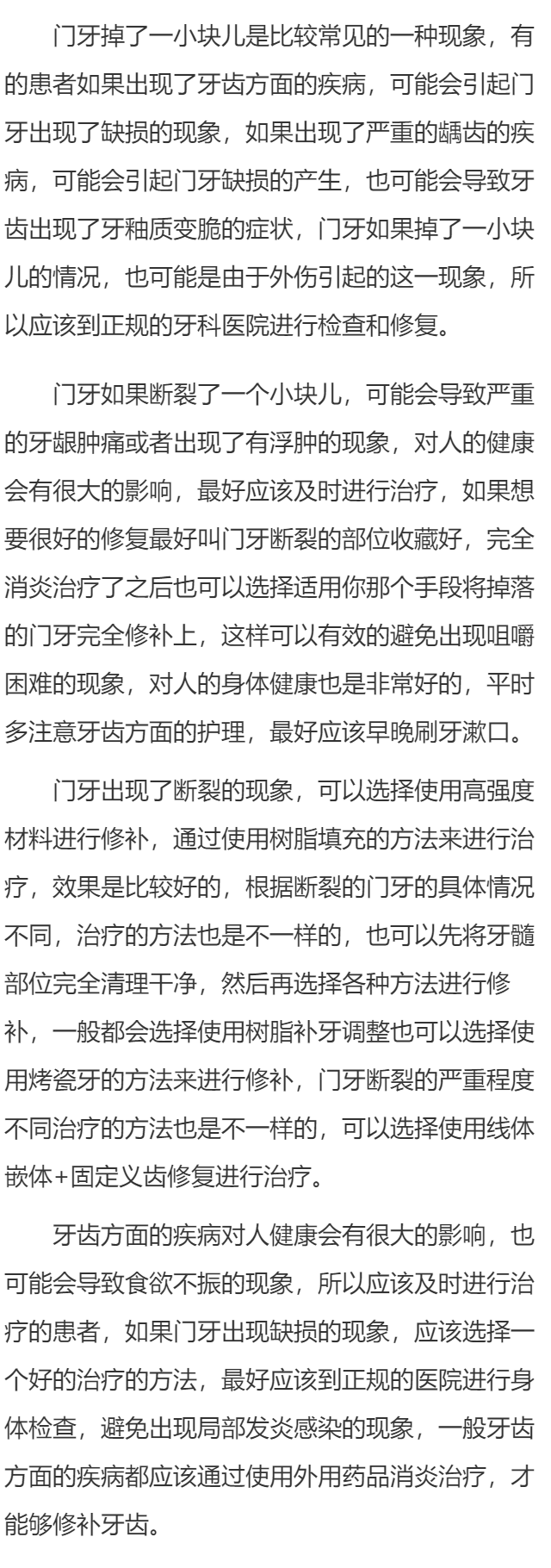 门牙掉了一块如何修复 修复牙齿