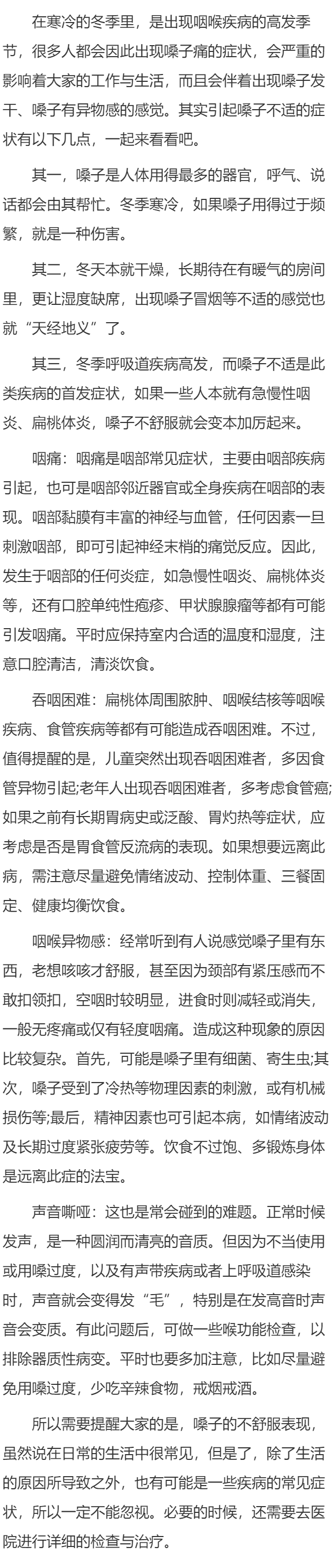 严冬要护嗓 三种因素要提防