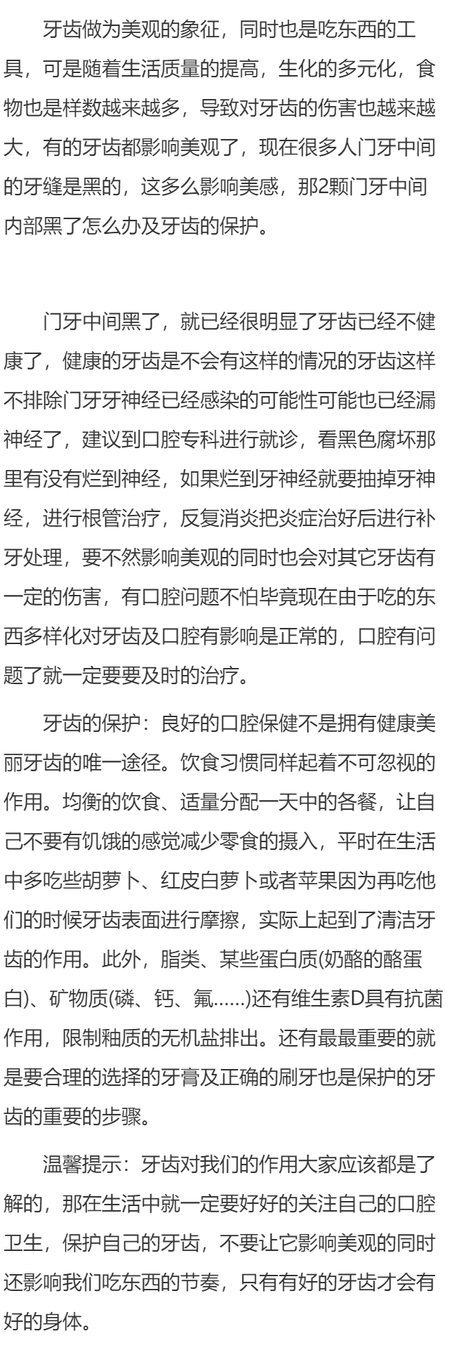 2颗门牙中间内部黑了    牙齿的保护
