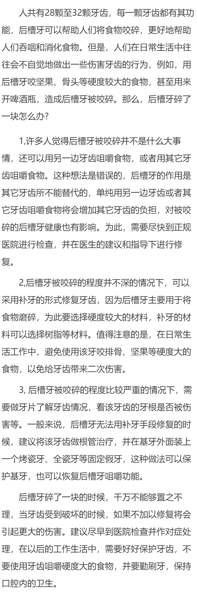 后槽牙碎了一块怎么办  了解几种处理办法