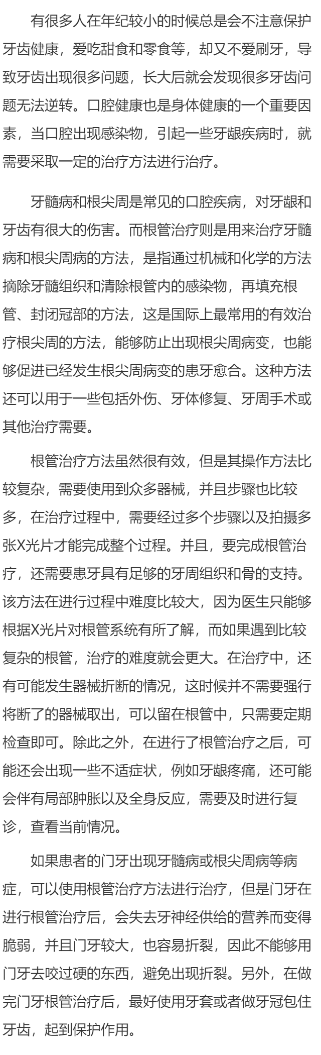 门牙能否进行根管治疗
