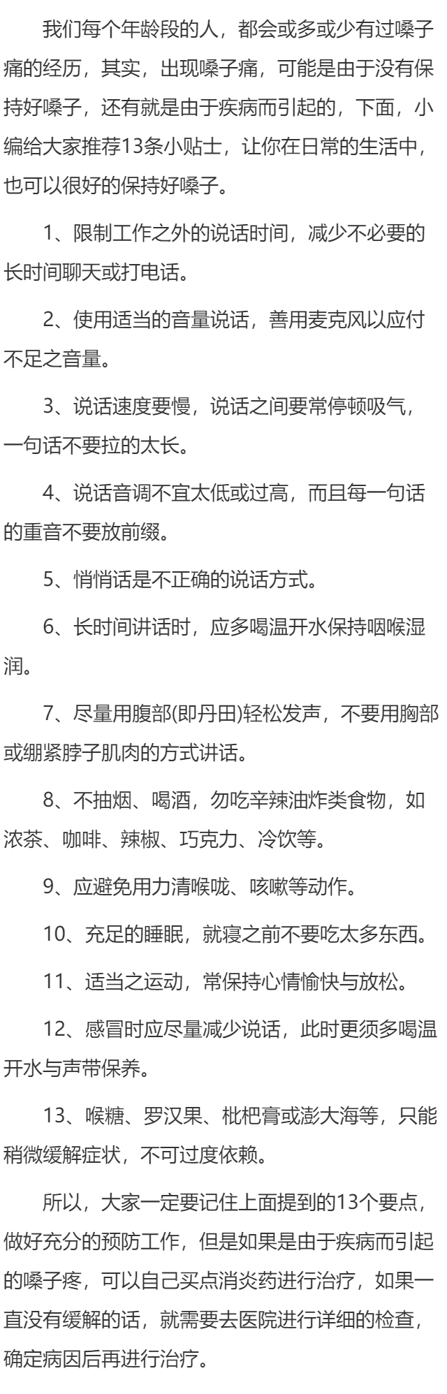 日常防止嗓子痛的小贴士