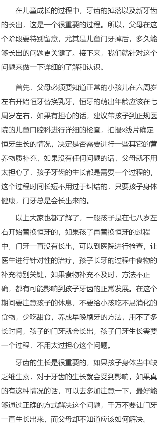 儿童门牙掉了多久才长出来 了解儿童门牙掉后的情况