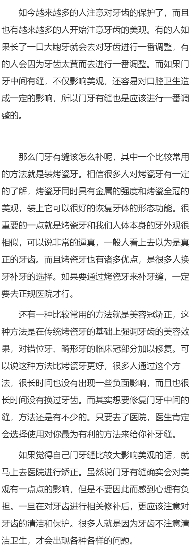门牙有缝应该怎么去补