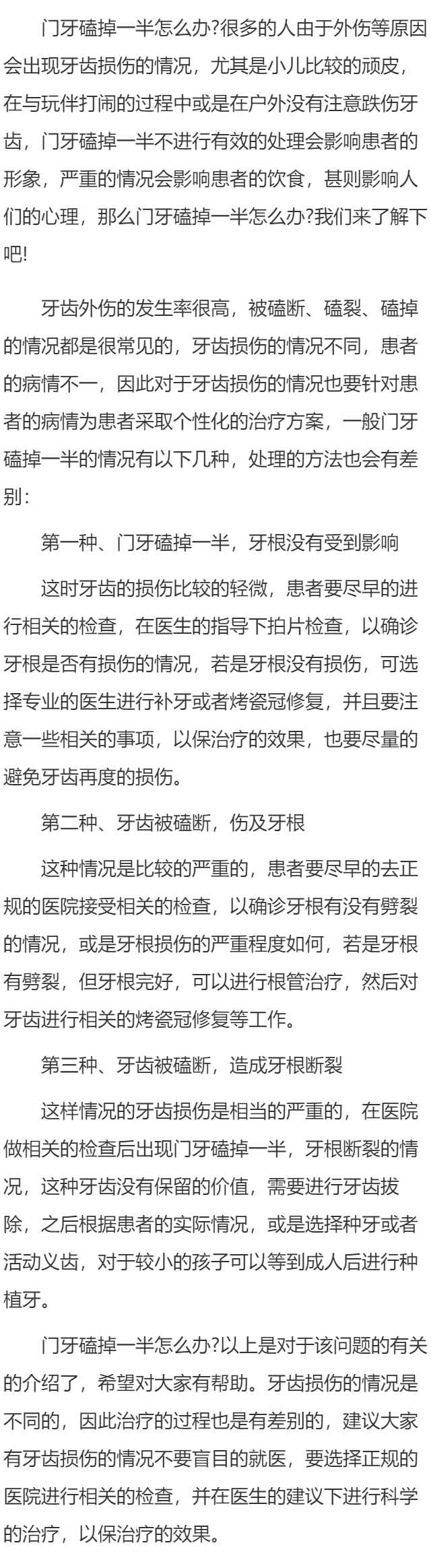 门牙磕掉一半怎么办呢