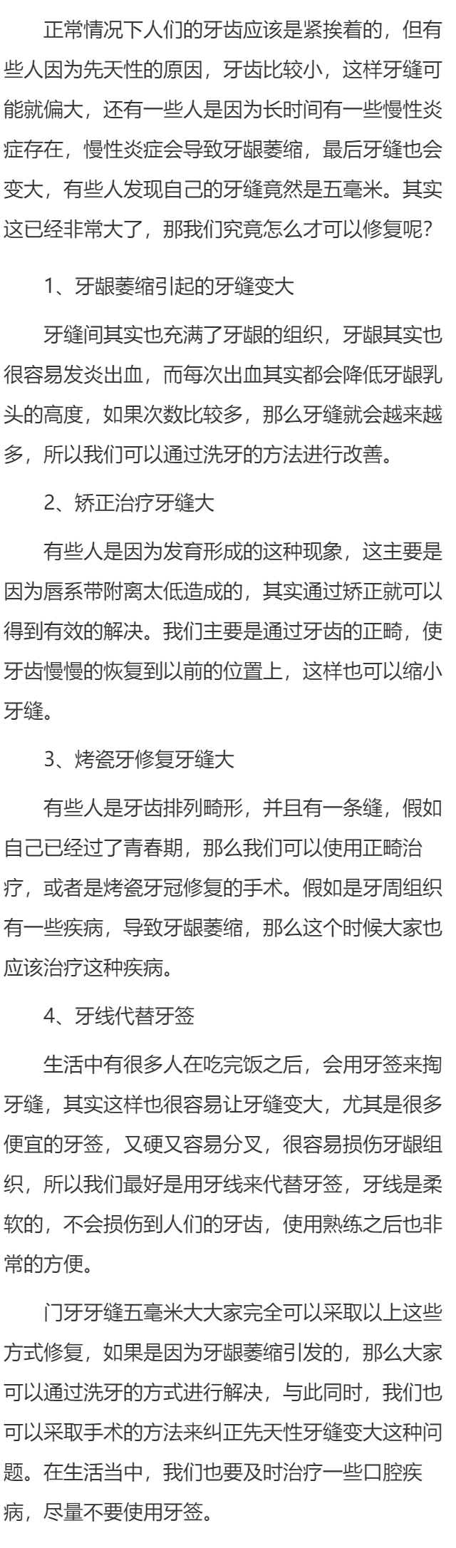 门牙牙缝5mm大怎么修复