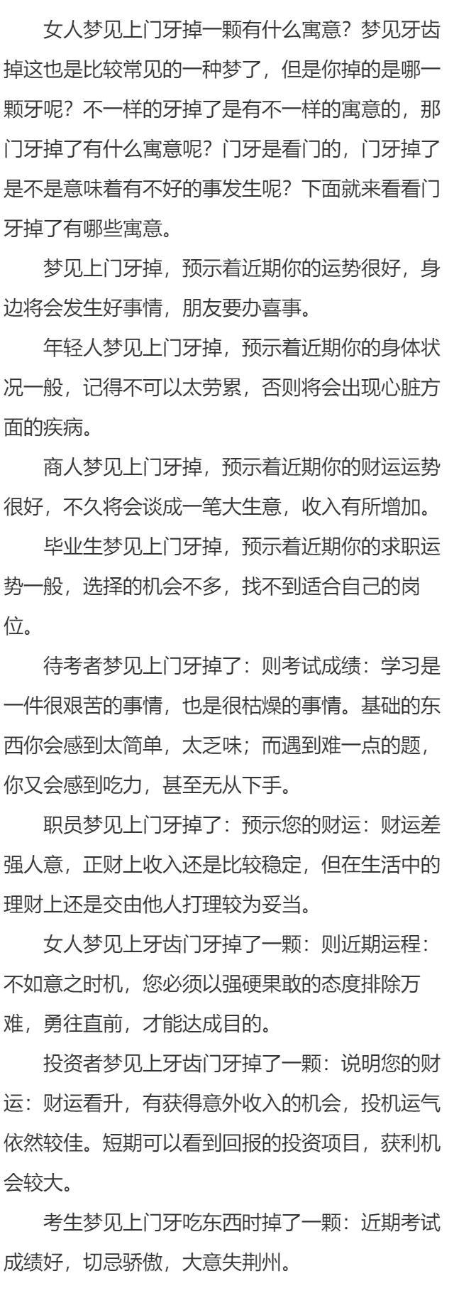 女人梦见上门牙掉一颗有什么寓意