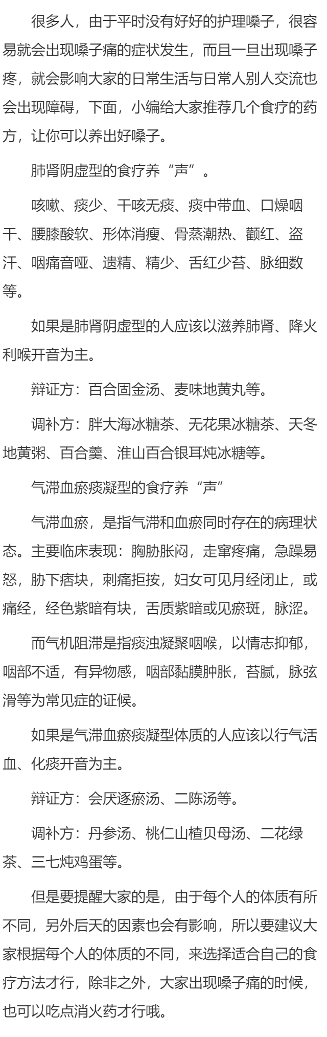 食疗保健调理 养出金嗓子