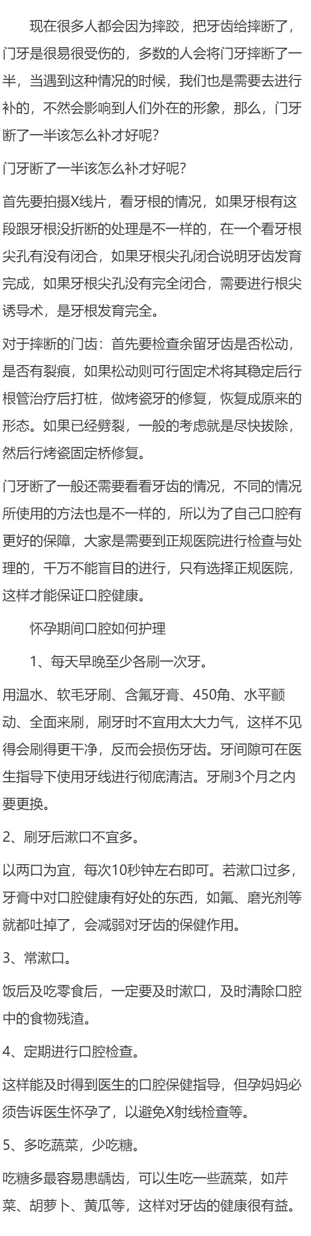 门牙能补吗？该怎么补？