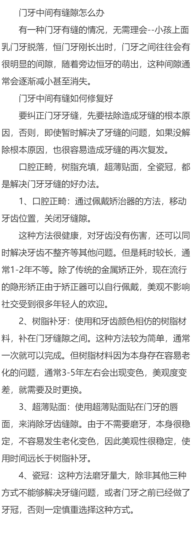 门牙中间有缝隙怎么办