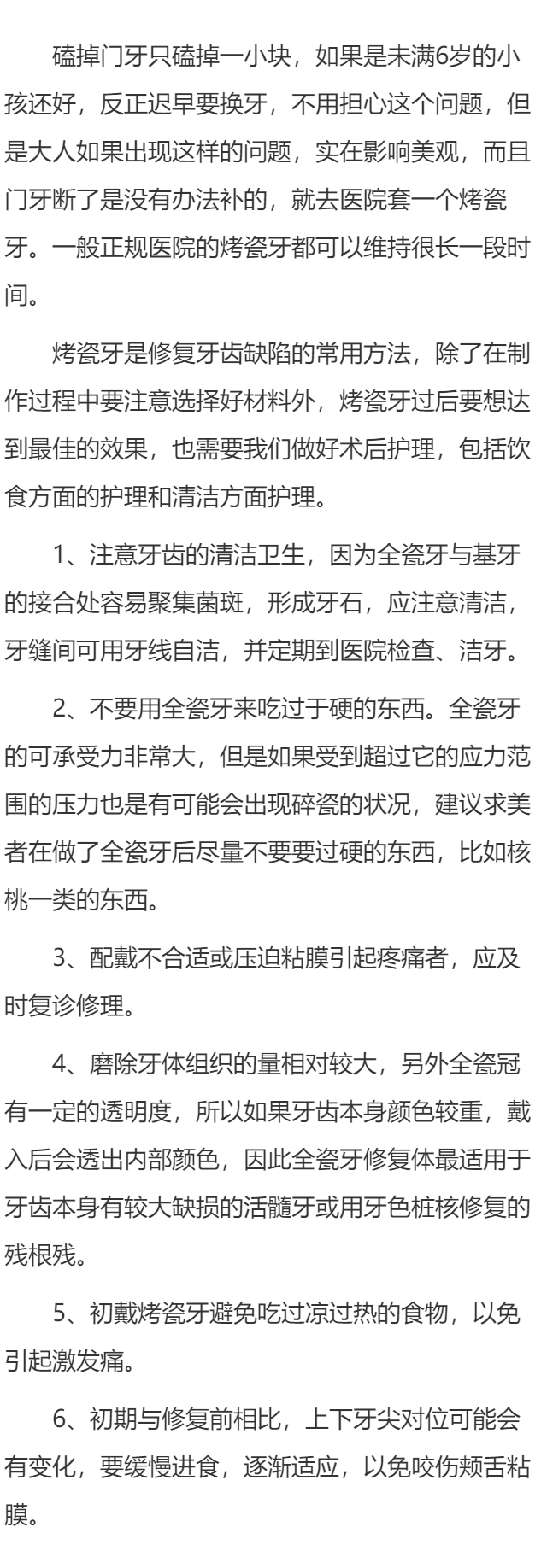 门牙磕掉了一小块可以修补吗