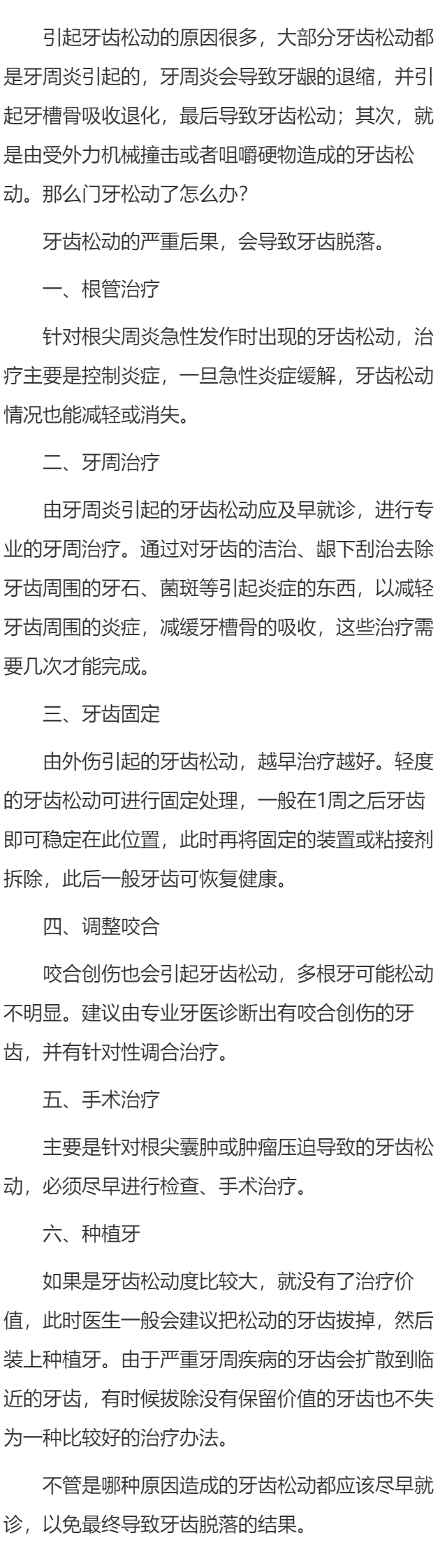 门牙松动了怎么办？