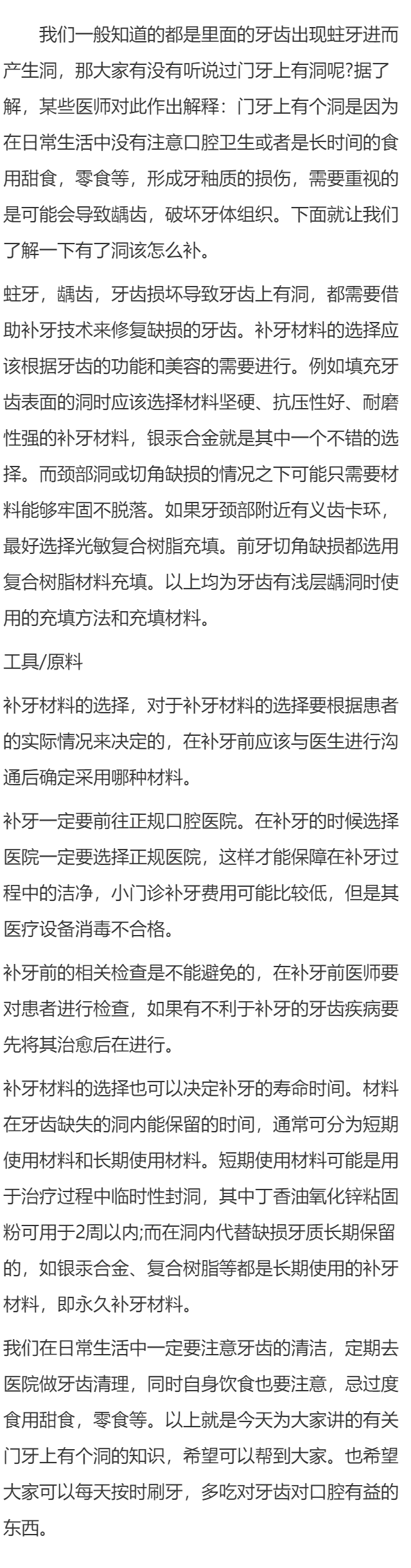 门牙上有个洞怎么办？