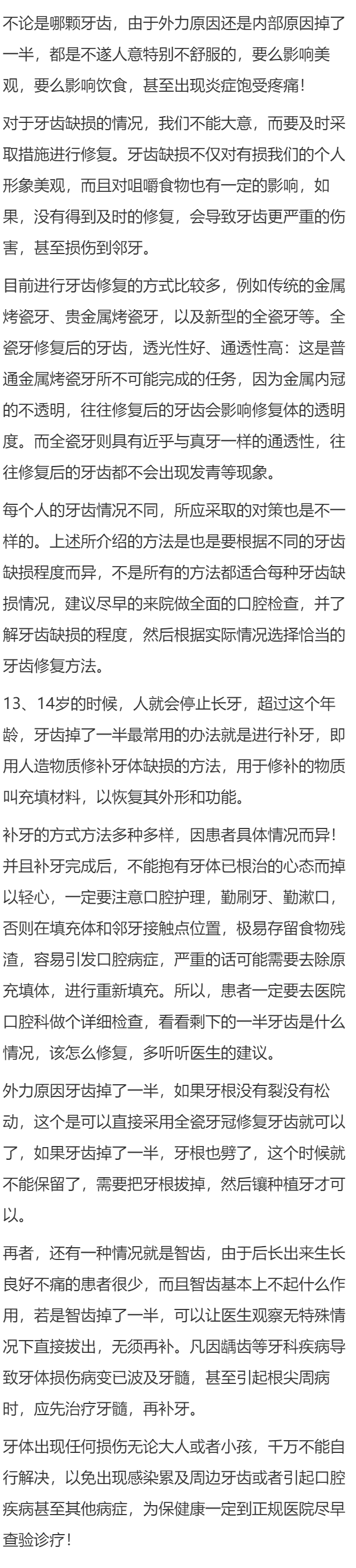 门牙掉了一半怎么办