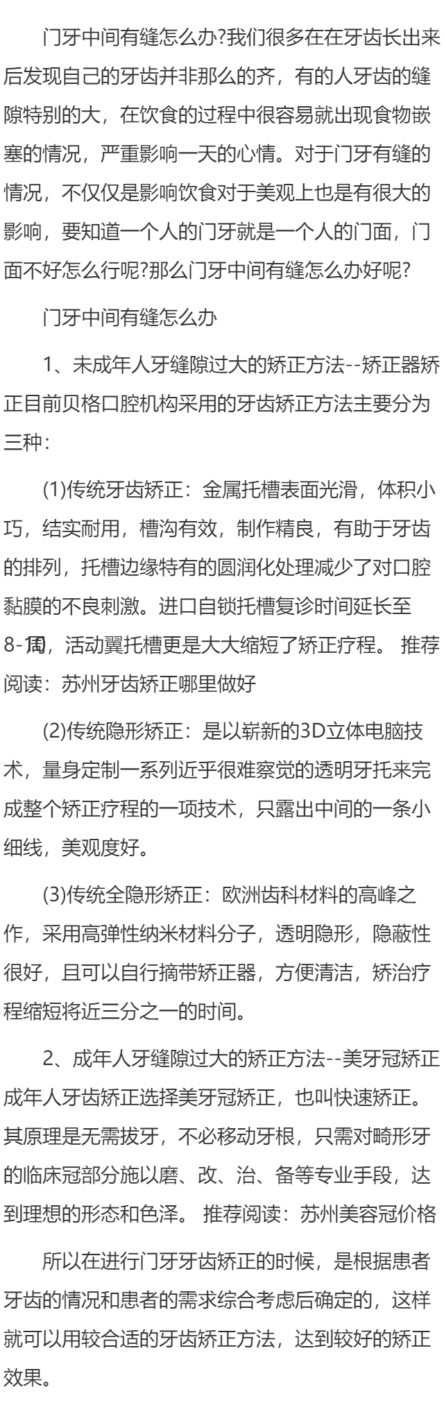 两个门牙中间有缝怎么修补