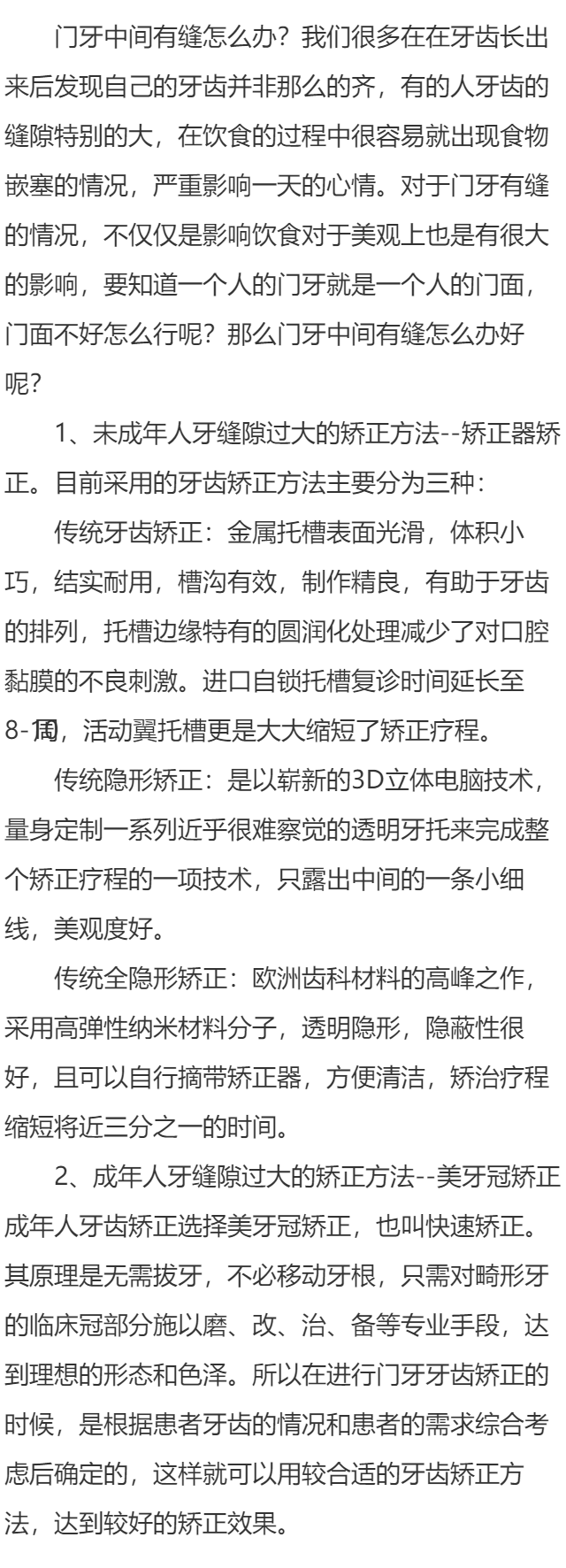 两个门牙中间有缝怎么办