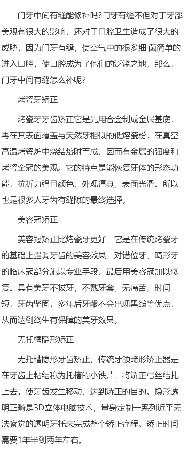 门牙中间有缝能修补吗 怎么补