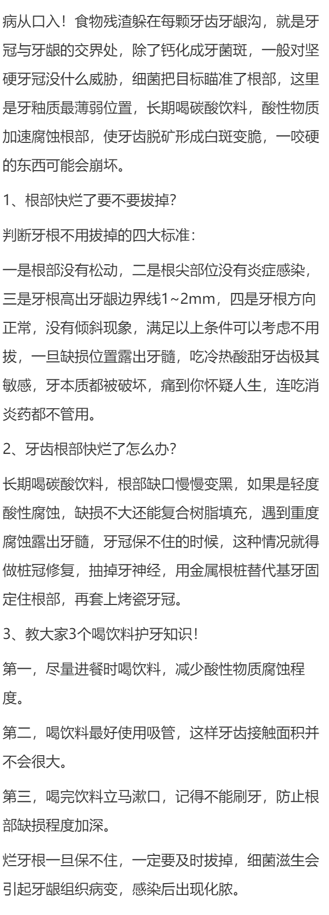 门牙根部腐蚀了怎么办？
