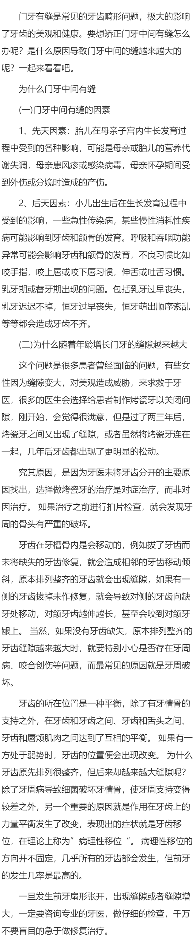 为什么门牙中间有缝