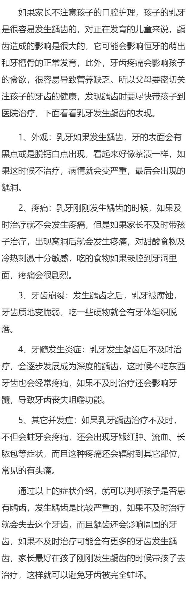 乳牙龋齿的临床表现有哪些 乳牙龋齿5个症状要了解