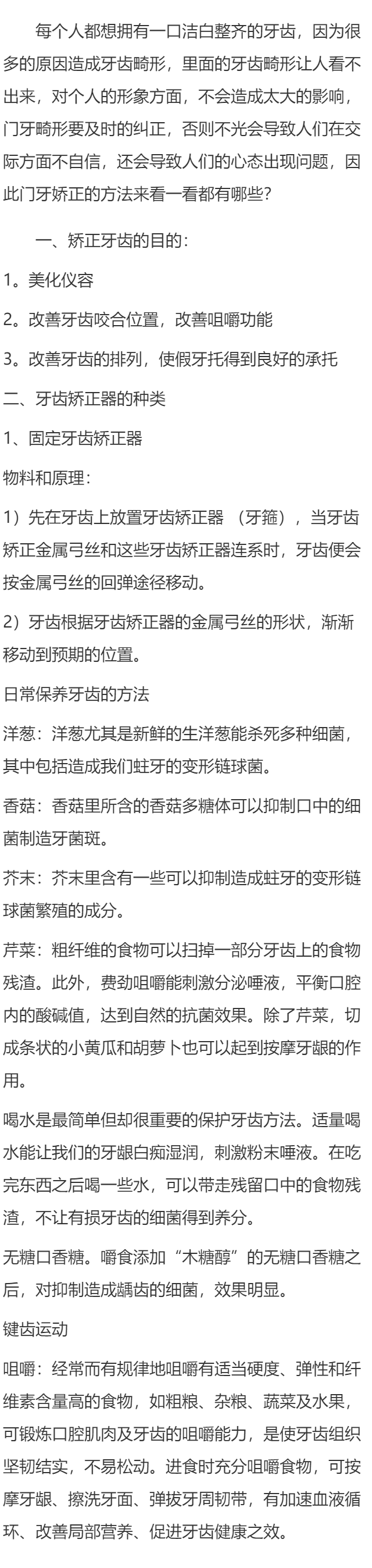 一颗门牙突出怎么复原