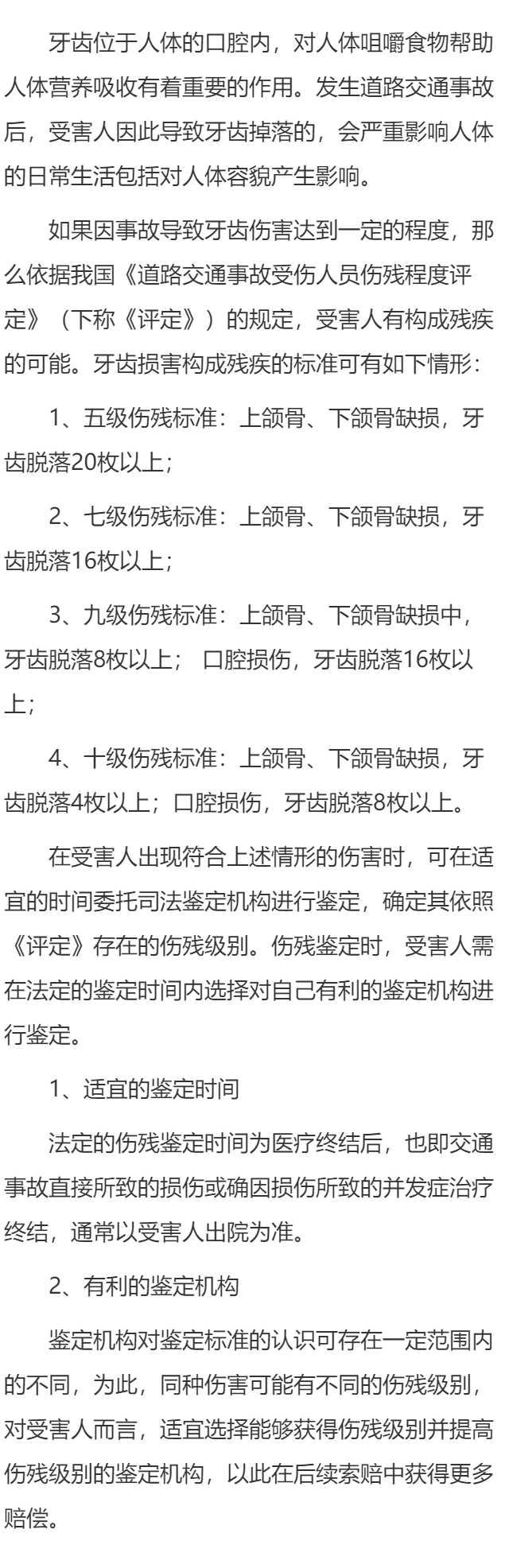 门牙掉了算几级伤残