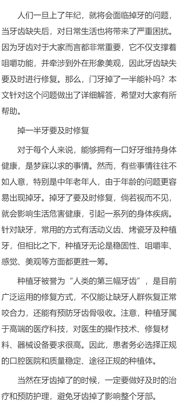 门牙掉了一半能补吗
