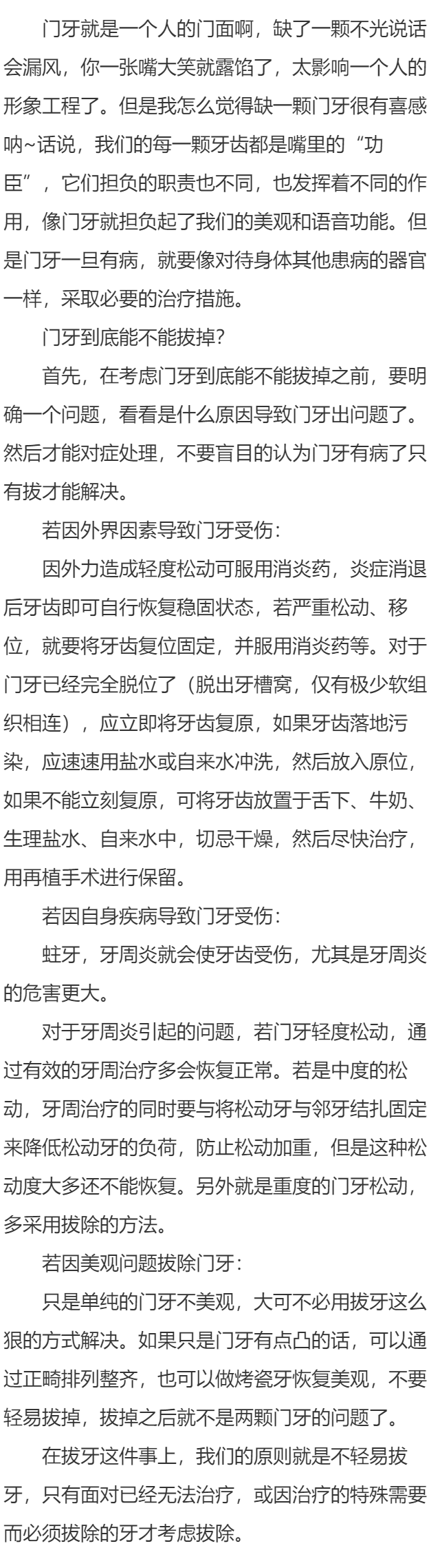 门牙到底能拔掉吗