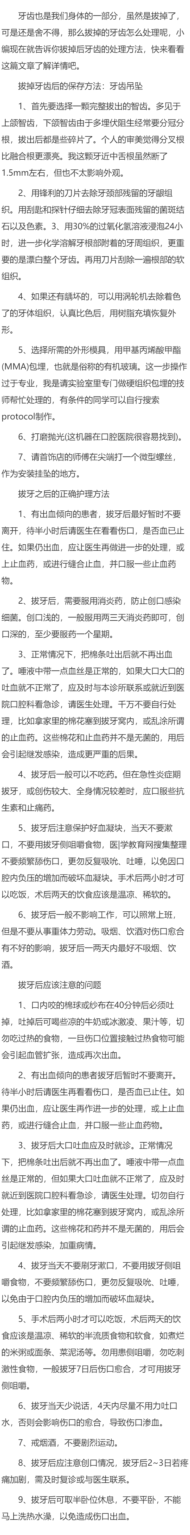 门牙拔掉后怎么处理