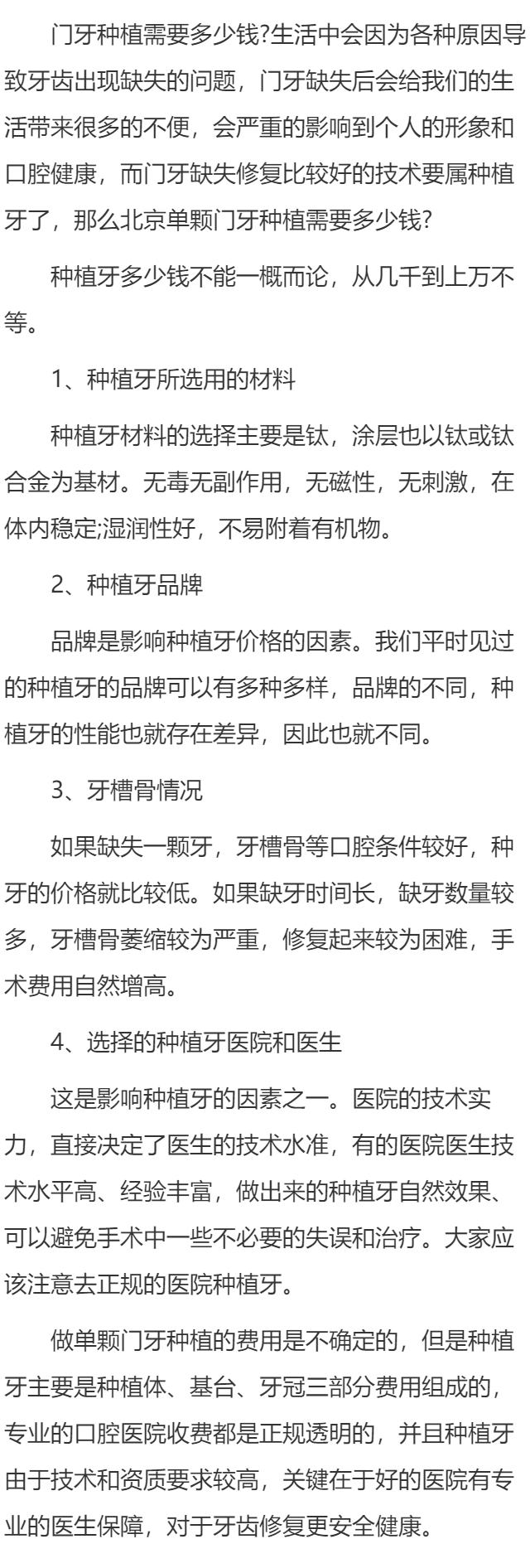 种植门牙一般要多少钱