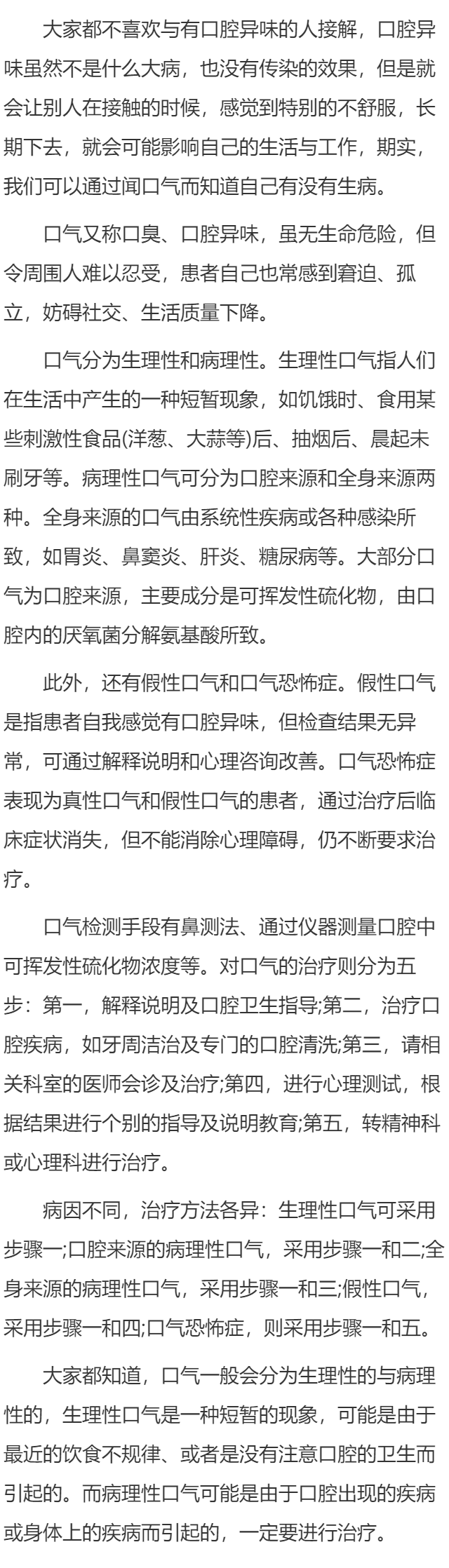 身体不舒服 闻闻你的口气