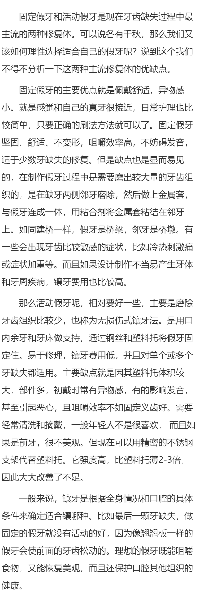 做活动假牙好还是固定假牙好