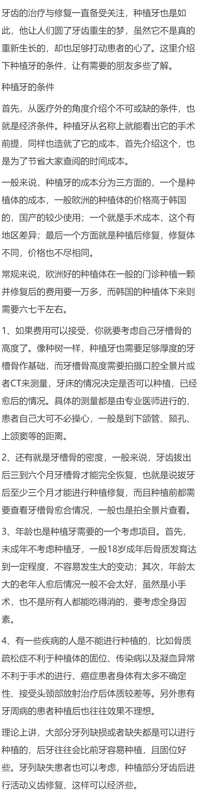 下门牙种植的条件是什么