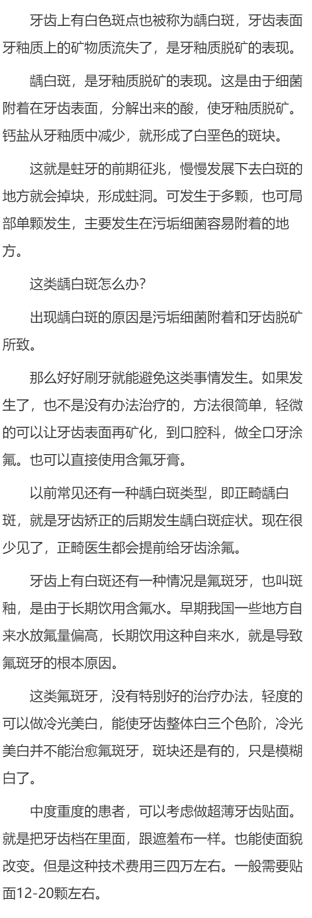 门牙上有白斑是怎么回事