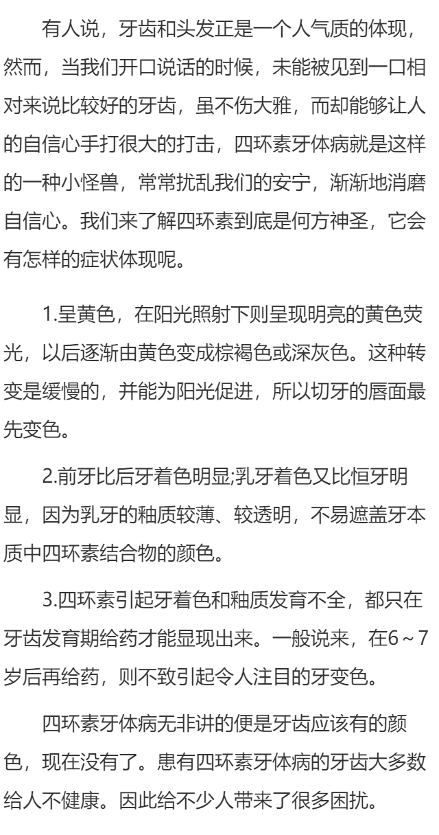 四环素牙体病有哪些症状？