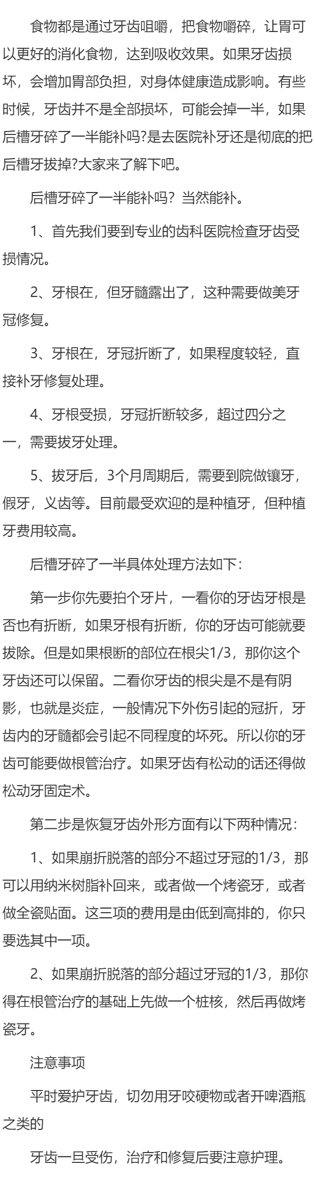后槽牙碎了一半能补吗