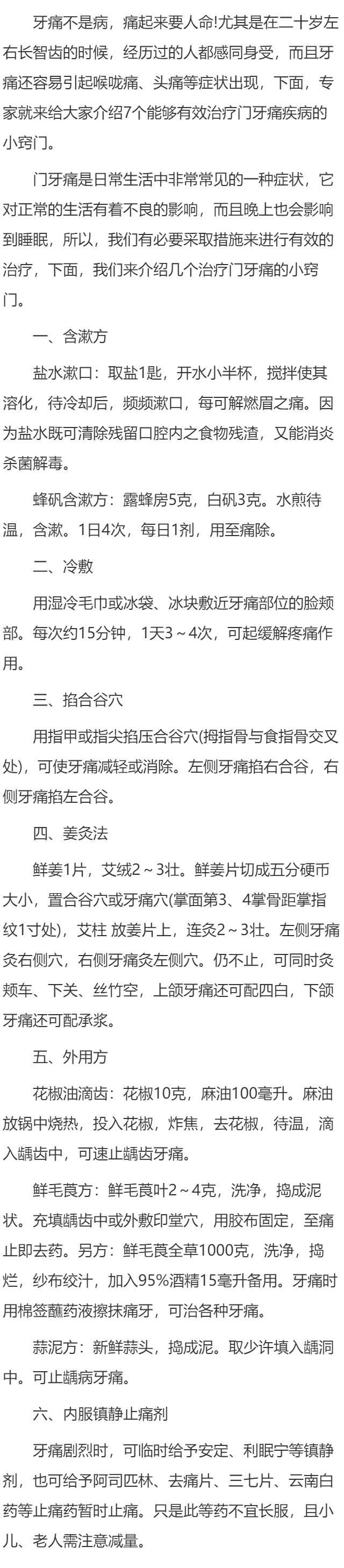 门牙痛怎么办呢？
