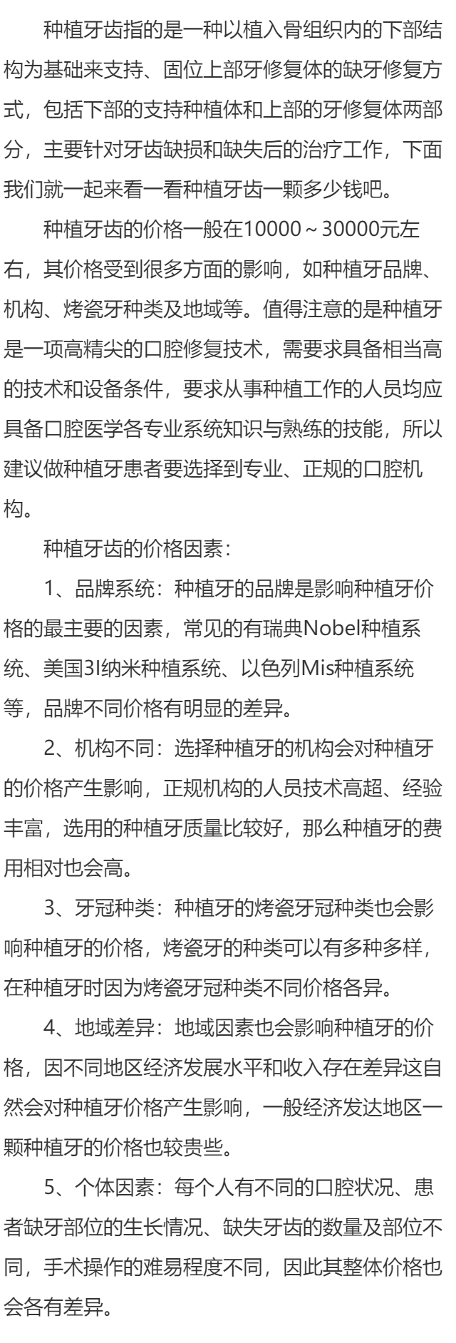 种植门牙多少钱？