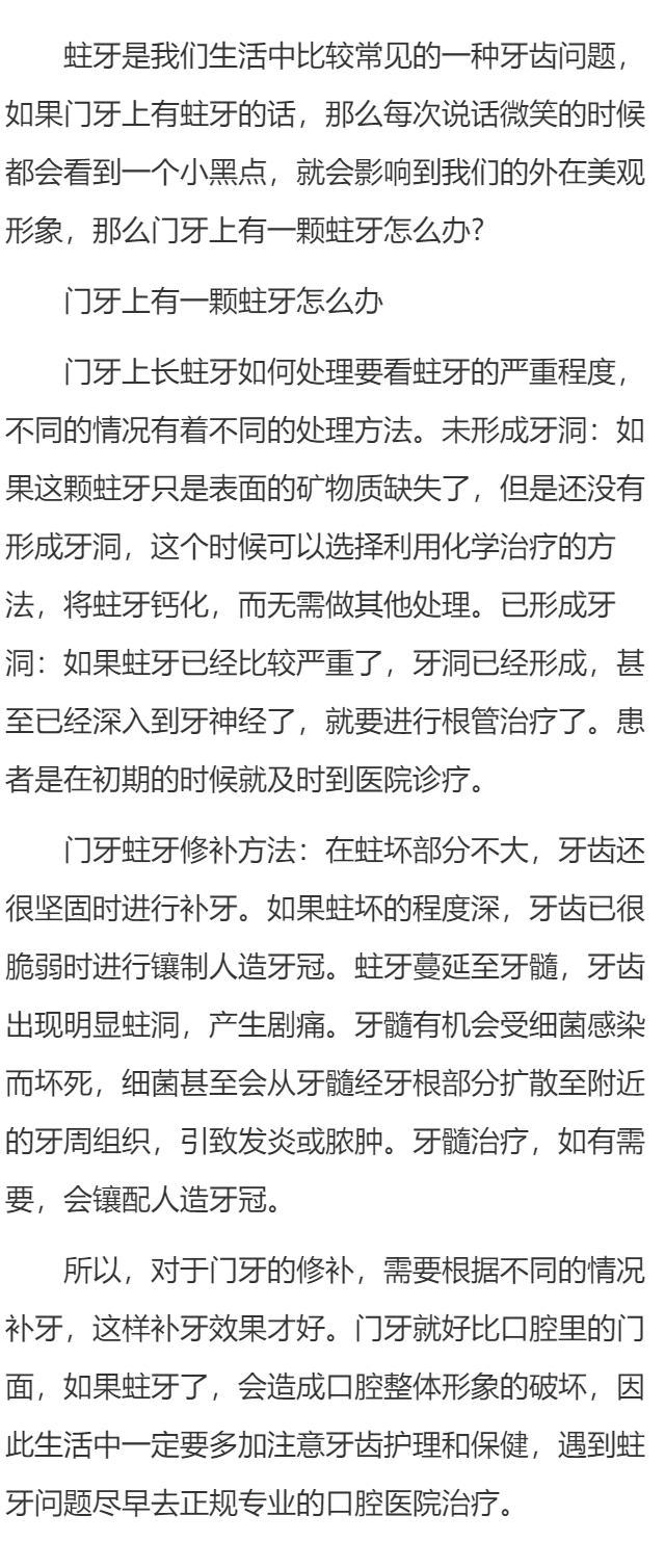 门牙蛀牙了怎么办