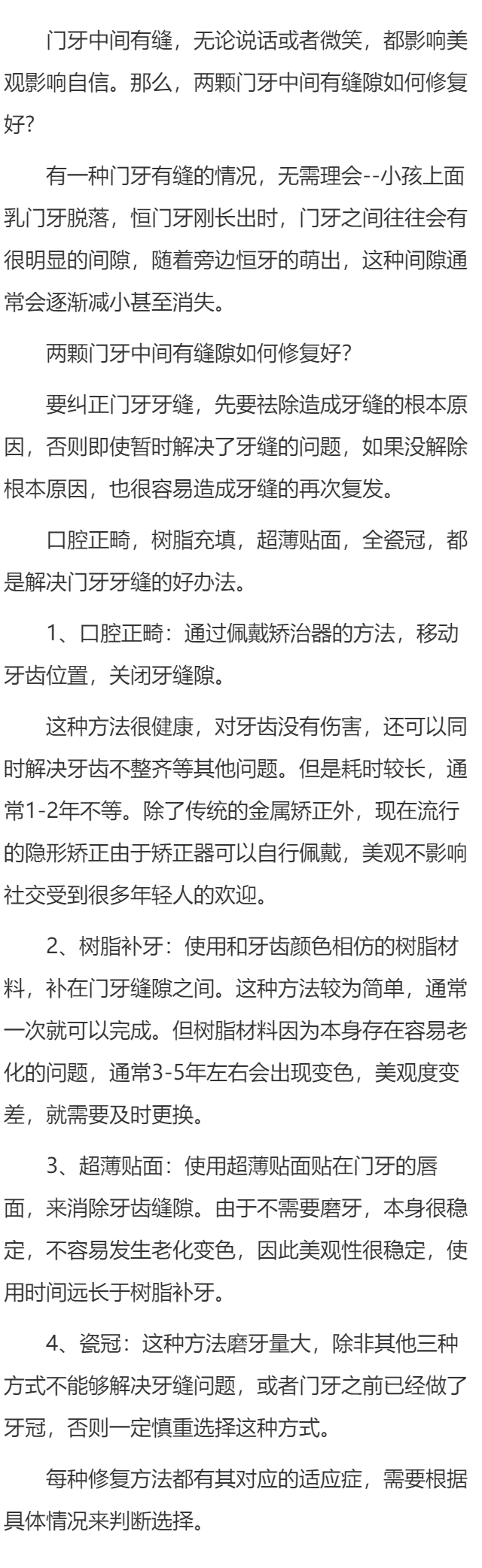 两颗门牙中间有缝隙如何修复好