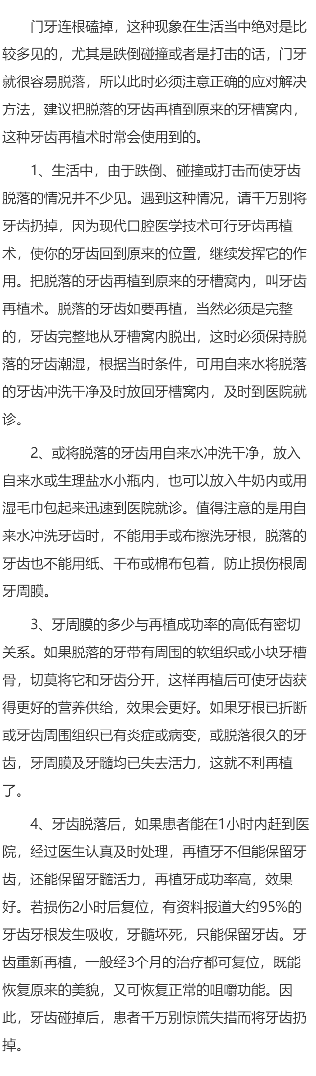 门牙连根磕掉了怎么办
