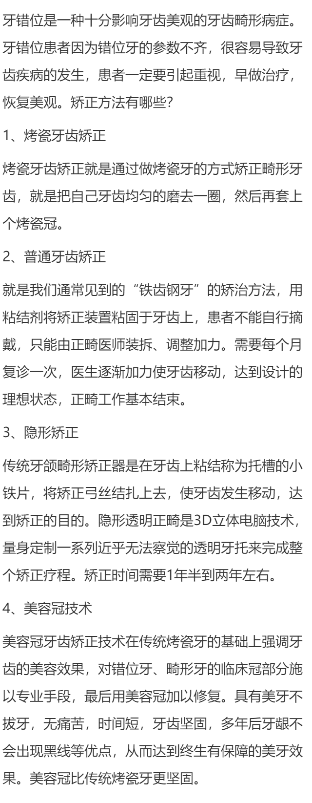 门牙牙套是什么样子